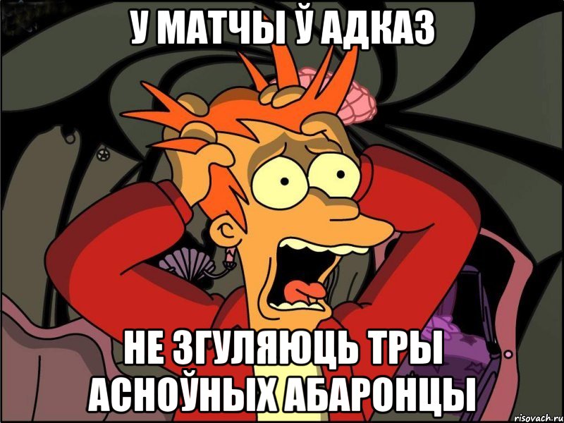 у матчы ў адказ не згуляюць тры асноўных абаронцы, Мем Фрай в панике