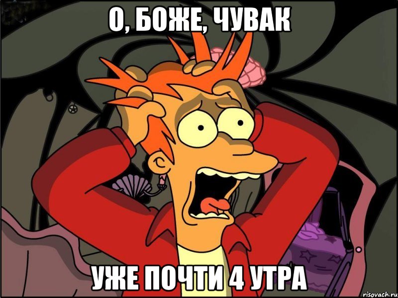 о, боже, чувак уже почти 4 утра, Мем Фрай в панике