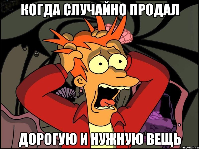 когда случайно продал дорогую и нужную вещь, Мем Фрай в панике