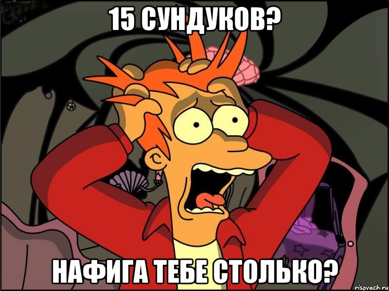 15 сундуков? нафига тебе столько?, Мем Фрай в панике