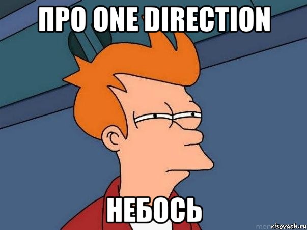 про one direction небось, Мем  Фрай (мне кажется или)