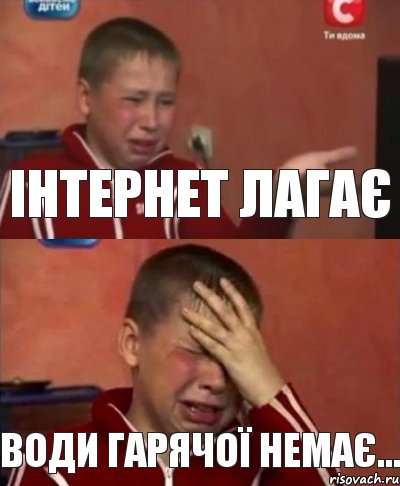 Інтернет лагає Води гарячої немає..., Комикс   Сашко Фокин