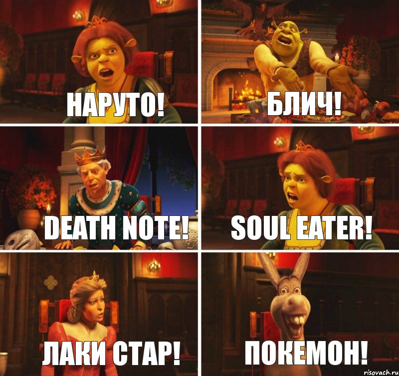 Наруто! Блич! Death note! Soul eater! Лаки стар! Покемон!, Комикс  Шрек Фиона Гарольд Осел