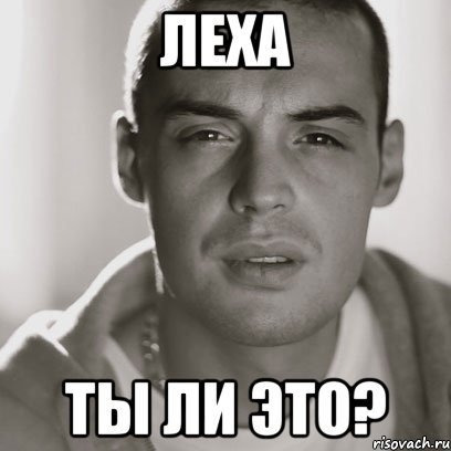 леха ты ли это?, Мем Гуф