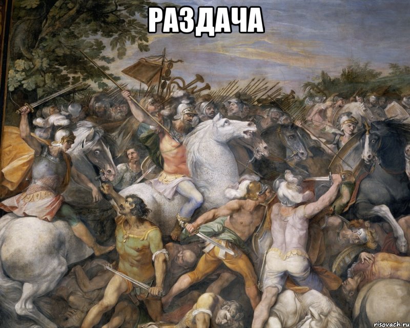 раздача , Мем hardcore