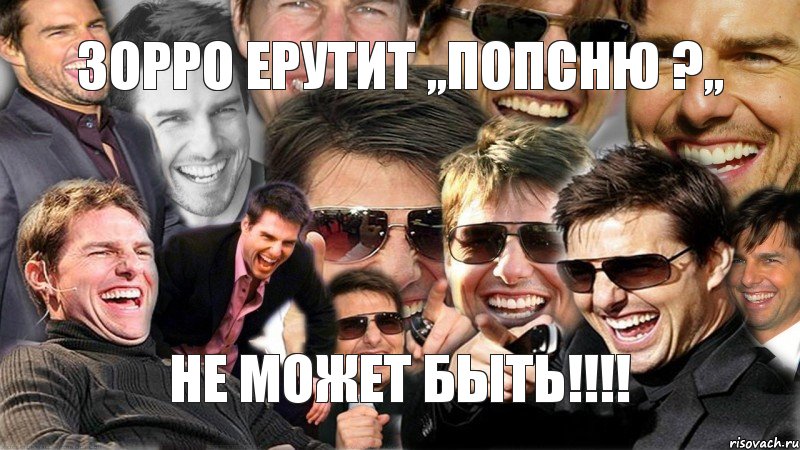 ЗОРРО ЕРУТИТ ,,ПОПСНЮ ?,, НЕ МОЖЕТ БЫТЬ!!!