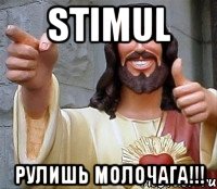 stimul рулишь молочага!!!, Мем Иисус