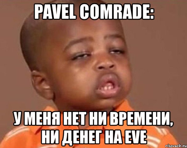 pavel comrade: у меня нет ни времени, ни денег на eve, Мем  Какой пацан (негритенок)