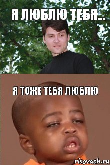 я люблю тебя... я тоже тебя люблю, Комикс какой телефон