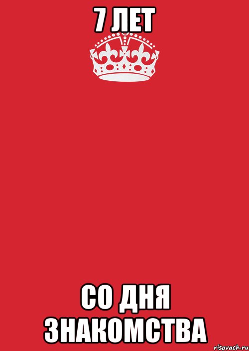 7 лет со дня знакомства, Комикс Keep Calm 3