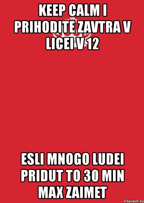 keep calm i prihodite zavtra v licei v 12 esli mnogo ludei pridut to 30 min max zaimet, Комикс Keep Calm 3