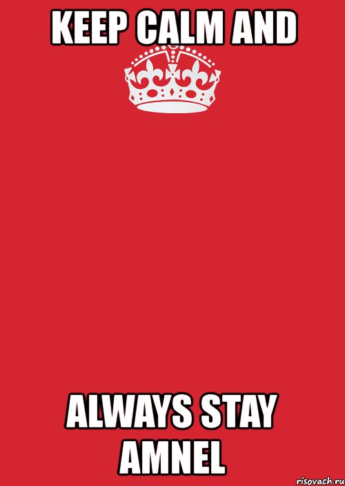 keep calm and always stay amnel, Комикс Keep Calm 3