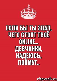 Если бы ты знал, чего стоит твоё оnline... Девчонки, надеюсь, поймут.., Комикс Keep Calm 3