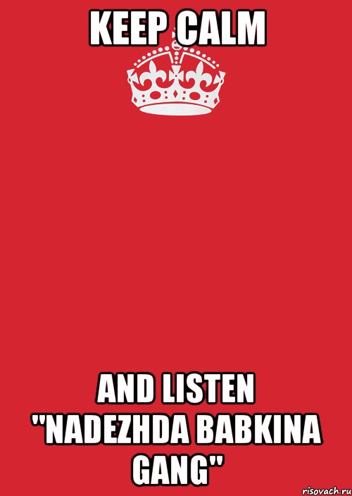 keep calm and listen "nadezhda babkina gang", Комикс Keep Calm 3