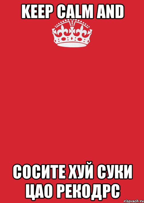 keep calm and сосите хуй суки цао рекодрс, Комикс Keep Calm 3