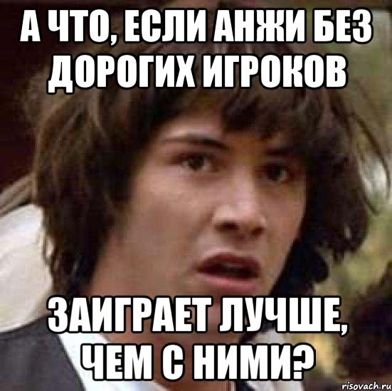 а что, если анжи без дорогих игроков заиграет лучше, чем с ними?, Мем А что если (Киану Ривз)