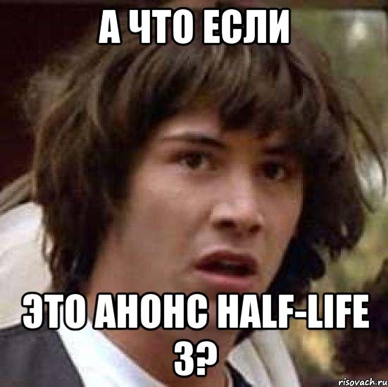 а что если это анонс half-life 3?, Мем А что если (Киану Ривз)