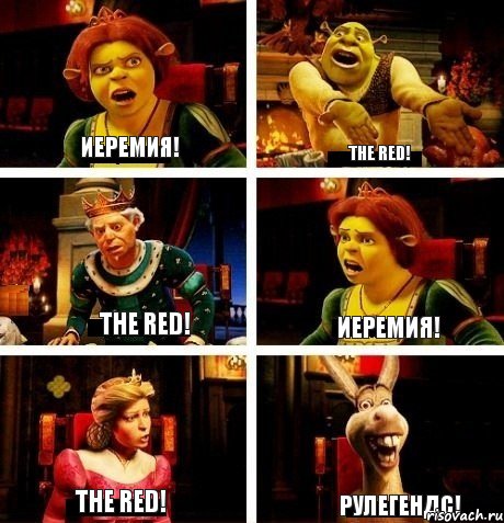 Иеремия! The RED! The RED! Иеремия! The RED! руЛегендс!, Комикс  Шрек Фиона Гарольд Осел