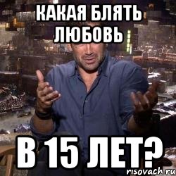 какая блять любовь в 15 лет?