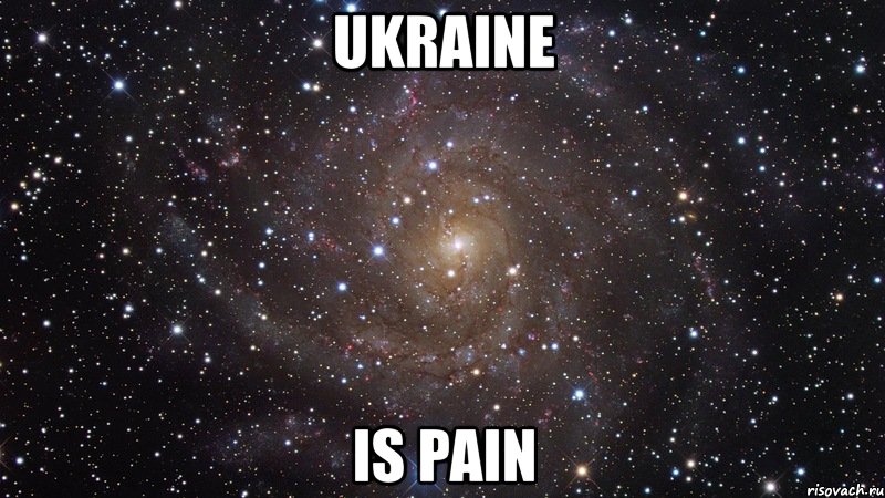 ukraine is pain, Мем  Космос (офигенно)
