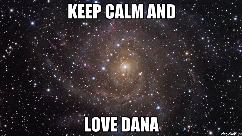 keep calm and love dana, Мем  Космос (офигенно)