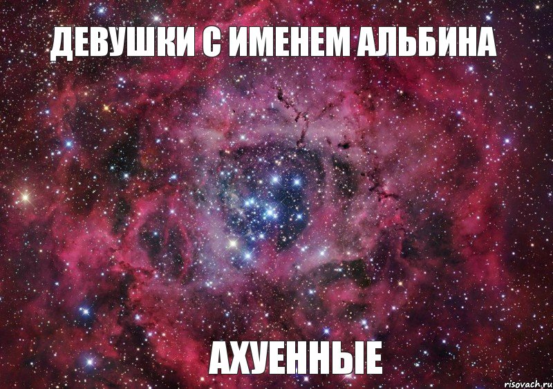 Девушки с именем Альбина Ахуенные