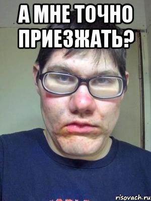 а мне точно приезжать? , Мем красавчик