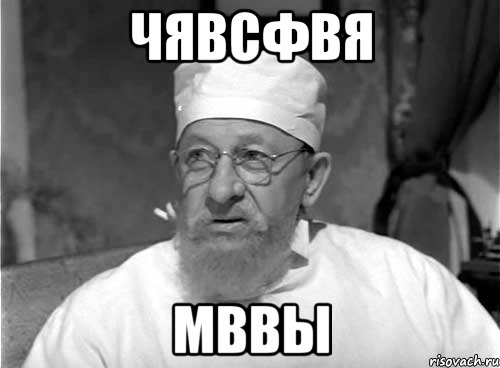 чявсфвя мввы