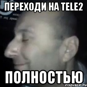 переходи на tele2 полностью, Мем Ломай меня полностью