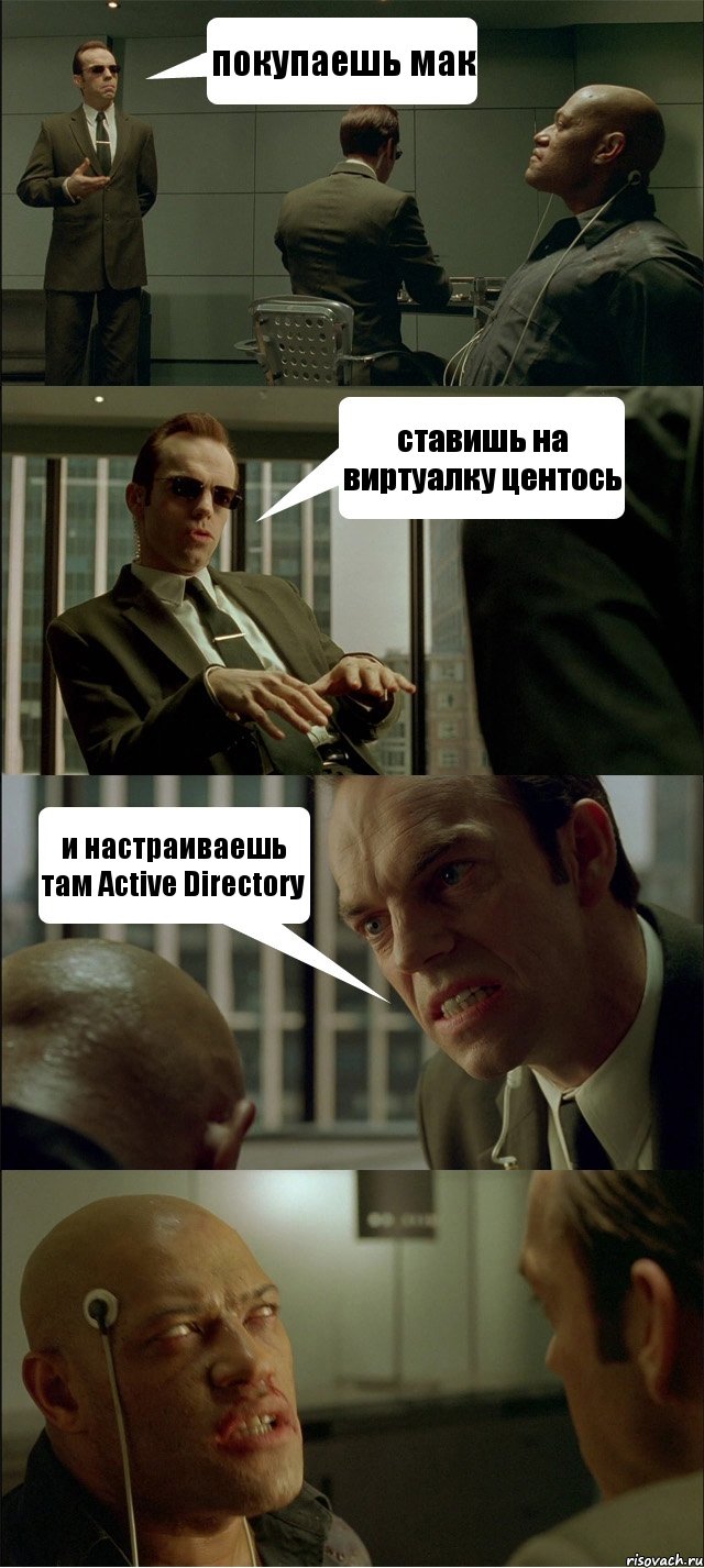 покупаешь мак ставишь на виртуалку центось и настраиваешь там Active Directory , Комикс Матрица