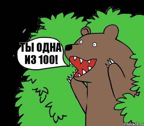 ты одна из 100!, Комикс Медведь (шлюха)