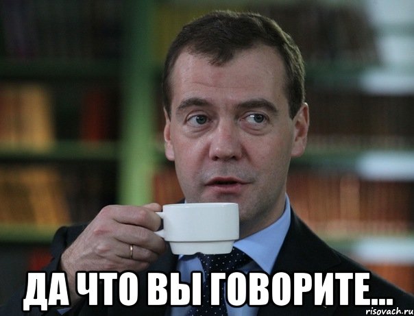  да что вы говорите..., Мем Медведев спок бро