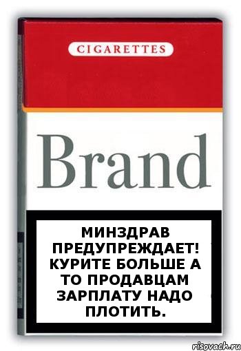 Минздрав предупреждает! Курите больше а то продавцам зарплату надо плотить., Комикс Минздрав