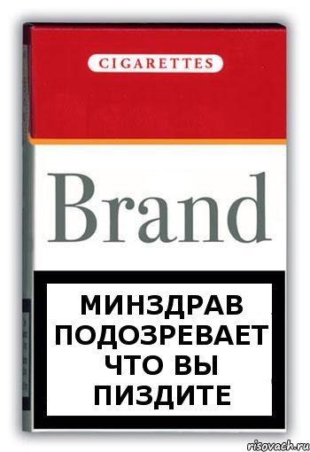 МИНЗДРАВ ПОДОЗРЕВАЕТ ЧТО ВЫ ПИЗДИТЕ, Комикс Минздрав