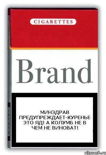 МИНЗДРАВ ПРЕДУПРЕЖДАЕТ-КУРЕНЬЕ ЭТО ЯД! А КОЛУМБ НЕ В ЧЕМ НЕ ВИНОВАТ!, Комикс Минздрав