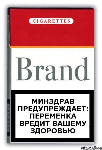 Минздрав предупреждает: переменка вредит вашему здоровью, Комикс Минздрав