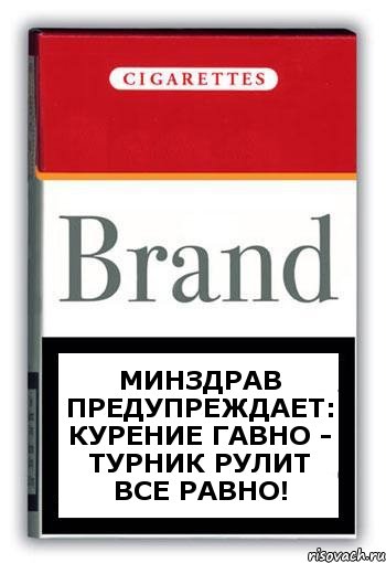 Минздрав предупреждает: курение гавно - турник рулит все равно!, Комикс Минздрав