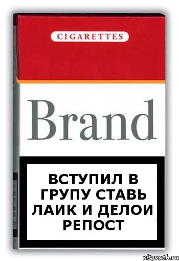 вступил в групу ставь лаик и делои репост, Комикс Минздрав