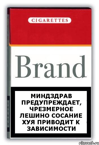 МИНДЗДРАВ ПРЕДУПРЕЖДАЕТ, ЧРЕЗМЕРНОЕ ЛЕШИНО СОСАНИЕ ХУЯ ПРИВОДИТ К ЗАВИСИМОСТИ, Комикс Минздрав