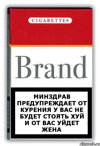 Минздрав предупреждает от курения у вас не будет стоять хуй и от вас уйдет жена, Комикс Минздрав