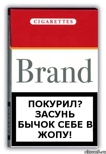 Покурил? Засунь Бычок Себе В Жопу!, Комикс Минздрав