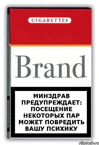 Минздрав предупреждает: посещение некоторых пар может повредить вашу психику, Комикс Минздрав