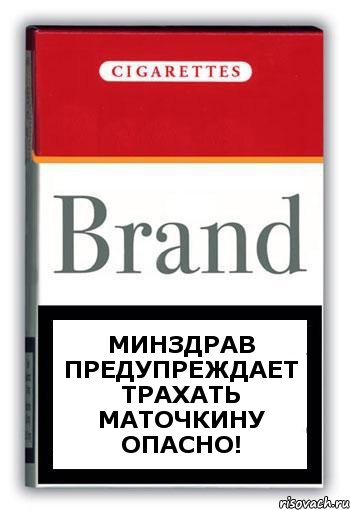 Минздрав предупреждает трахать Маточкину Опасно!, Комикс Минздрав