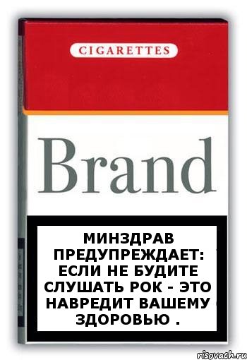 Минздрав предупреждает: Если не будите слушать рок - это навредит вашему здоровью ., Комикс Минздрав