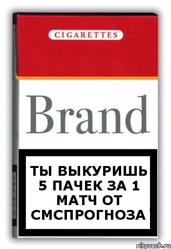 Ты выкуришь 5 пачек за 1 матч от смспрогноза, Комикс Минздрав