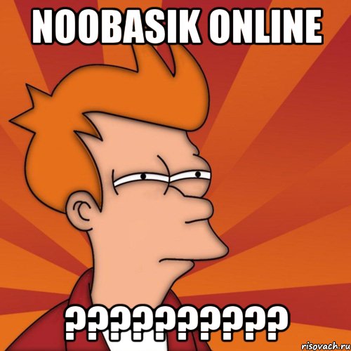 noobasik online ???, Мем Мне кажется или (Фрай Футурама)