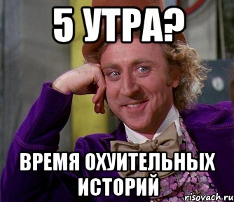 5 утра? время охуительных историй, Мем мое лицо