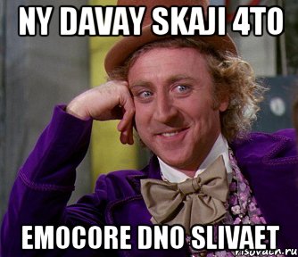 ny davay skaji 4to emocore dno slivaet, Мем мое лицо