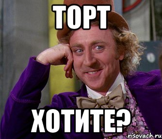 торт хотите?, Мем мое лицо