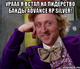 урааа я встал на лидерство банды advance rp silver! , Мем мое лицо